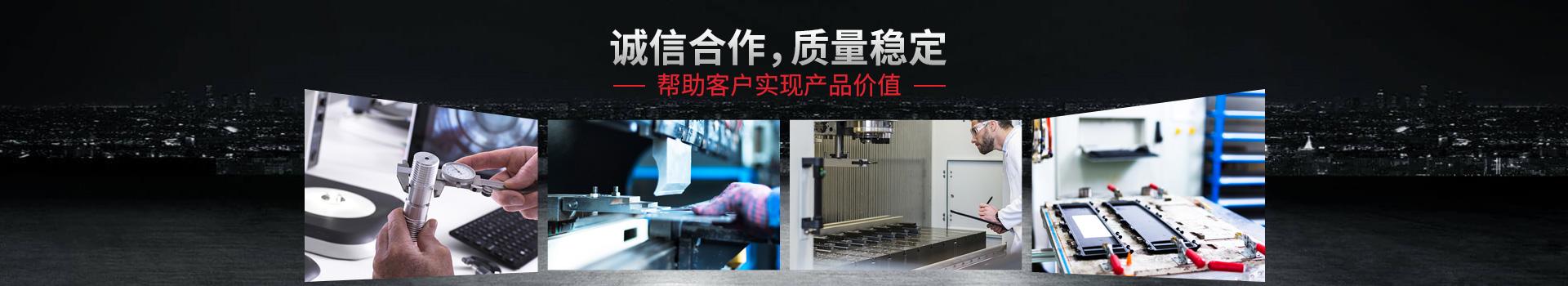  Precision machining —— Good faith cooperation , Be even quality 